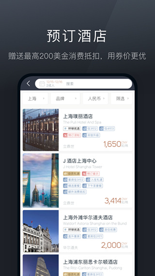 阡鹿旅游app截圖2