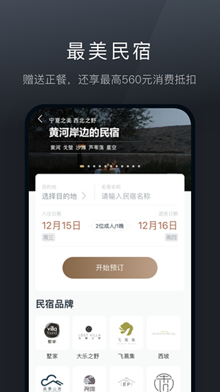 阡鹿旅游app截圖3