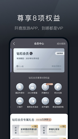 阡鹿旅游app截圖4