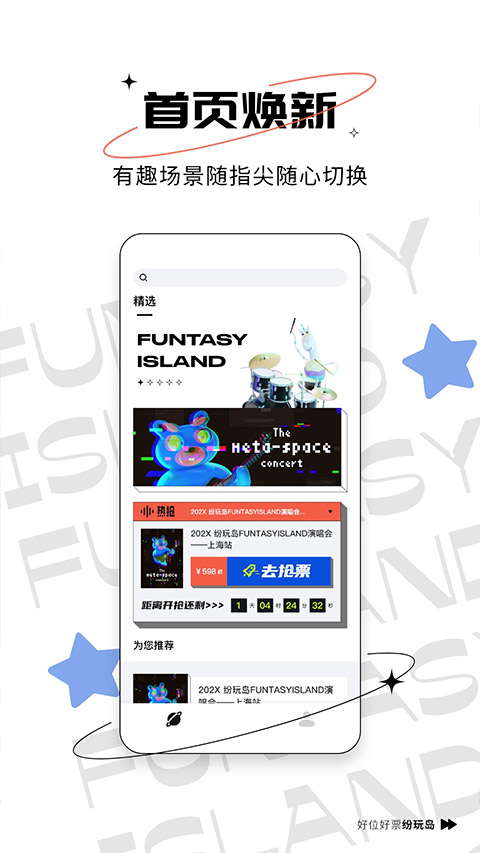 紛玩島app截圖1