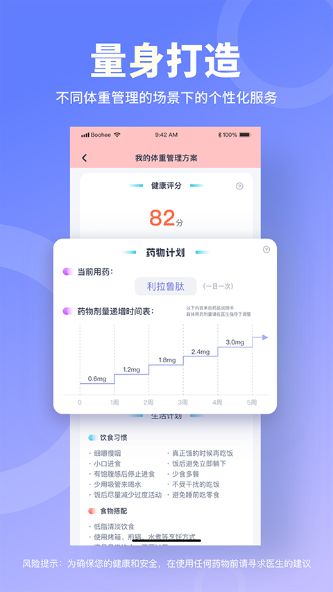 薄荷營養(yǎng)師app安卓版截圖1