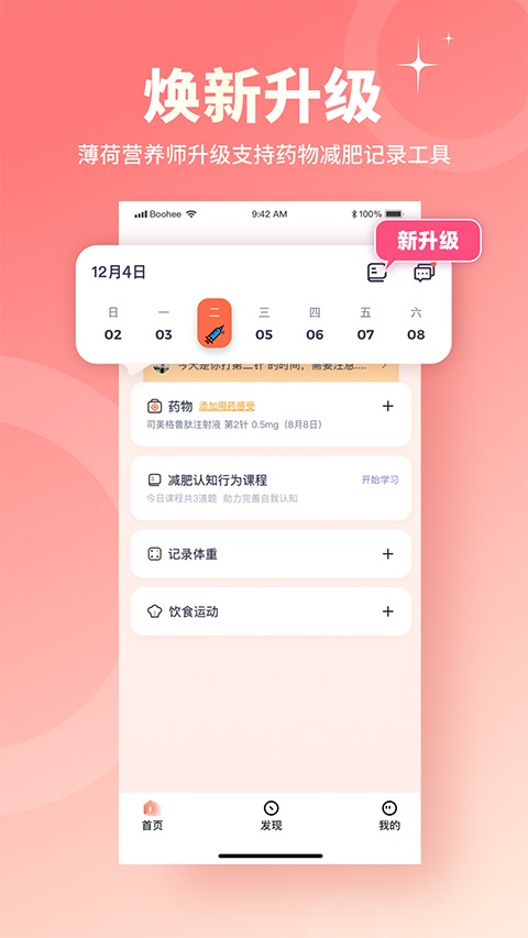 薄荷營養(yǎng)師app安卓版截圖4