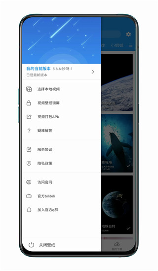 星空視頻壁紙手機版截圖2