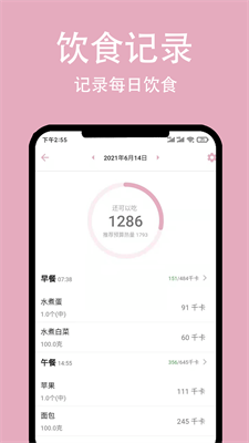 简轻体重app截图3: