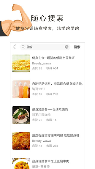 健身食譜app安卓版截圖1