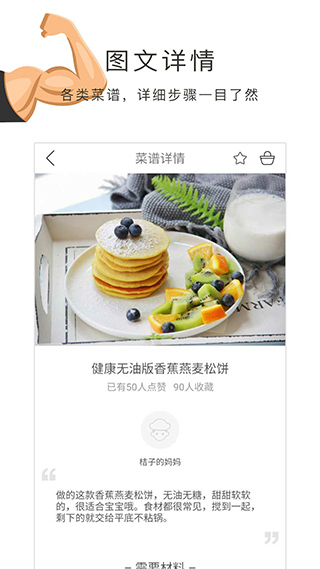 健身食譜app安卓版截圖2