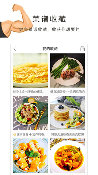 健身食譜app安卓版截圖3