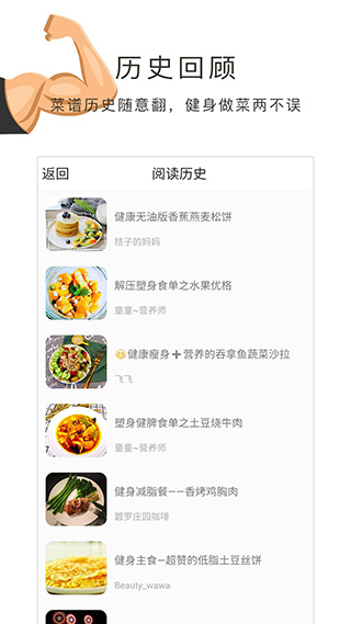 健身食譜app安卓版截圖4