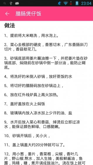 美食健康菜譜手機版截圖2
