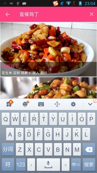 美食健康菜譜手機版截圖1