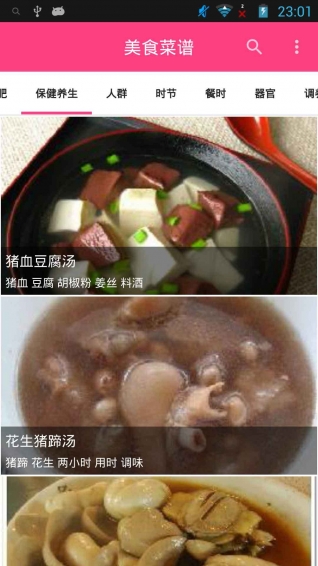 美食健康菜譜手機版截圖4