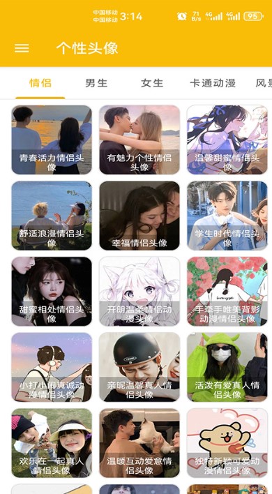 頭像制作app截圖2
