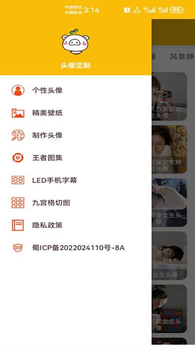 頭像制作app截圖5