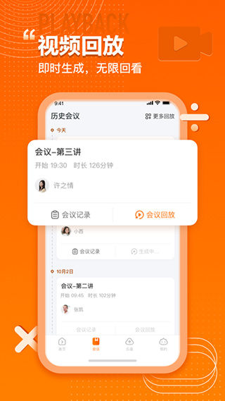 火苗會(huì)議app安卓版截圖3
