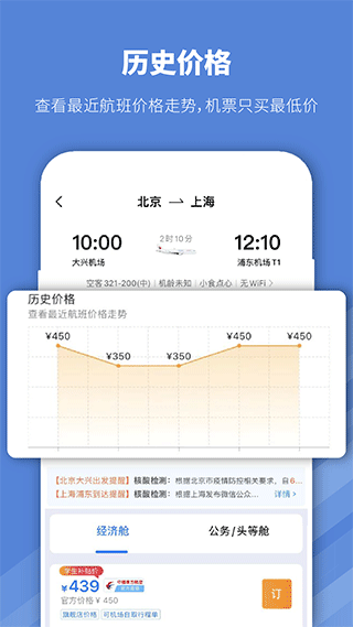早鳥學生機票app截圖1