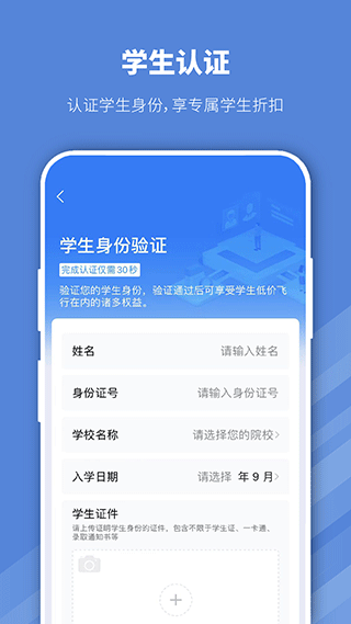 早鳥學生機票app截圖2
