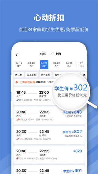 早鳥學生機票app截圖4