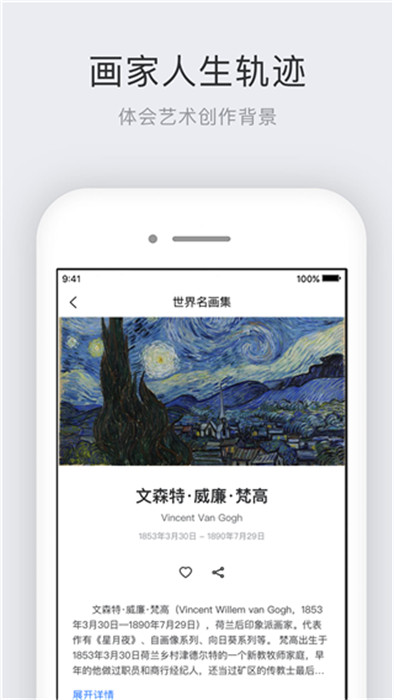 世界名畫集app截圖3