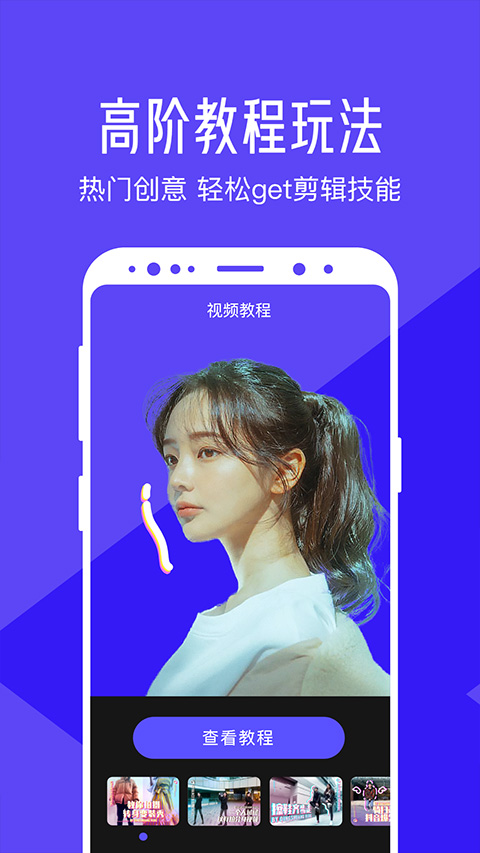 清爽視頻編輯器安卓版截圖1