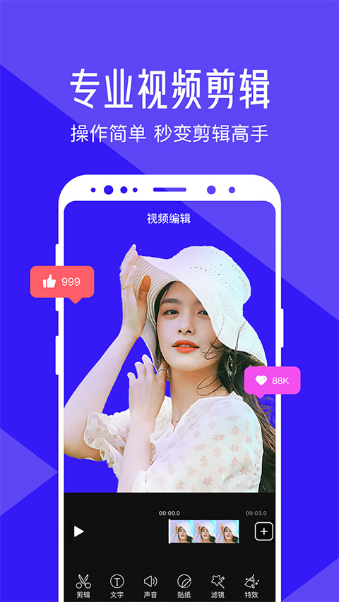 清爽視頻編輯器安卓版截圖2