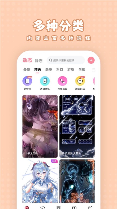 白桃壁纸app手机版截图5: