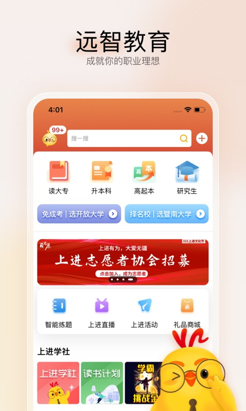 遠智教育app安卓截圖1