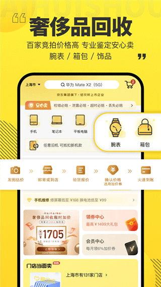 愛回收手機(jī)版app截圖1