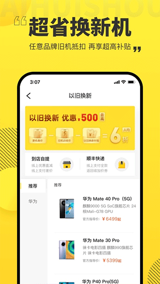愛回收手機(jī)版app截圖2