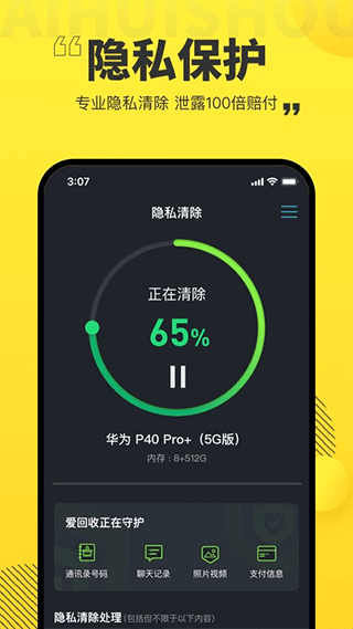 愛回收手機(jī)版app截圖3