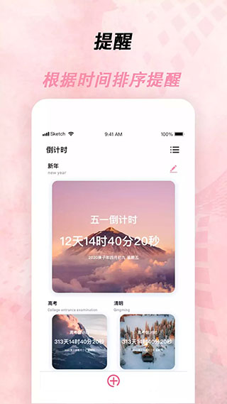 倒計(jì)時(shí)器app截圖1