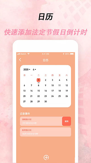 倒計(jì)時(shí)器app截圖2