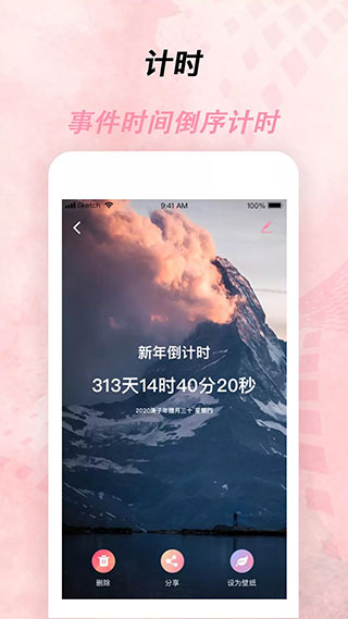 倒計(jì)時(shí)器app截圖4