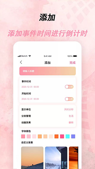 倒計(jì)時(shí)器app截圖5