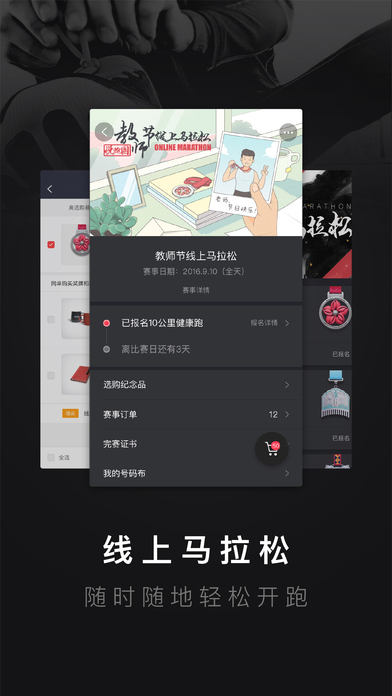 悅跑圈安卓版本截圖2