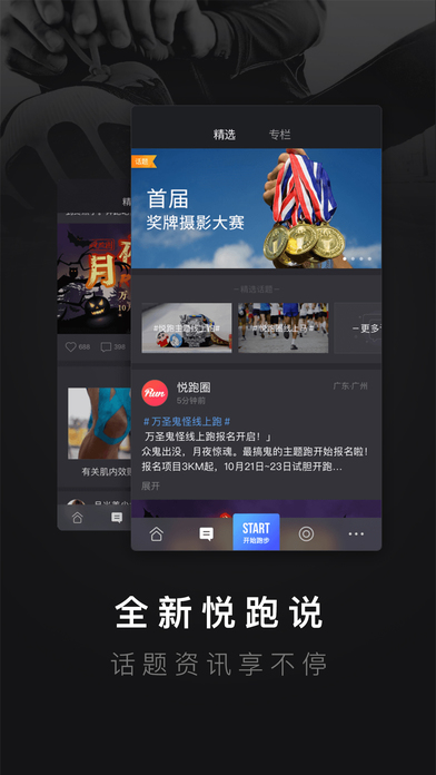 悅跑圈安卓版本截圖4