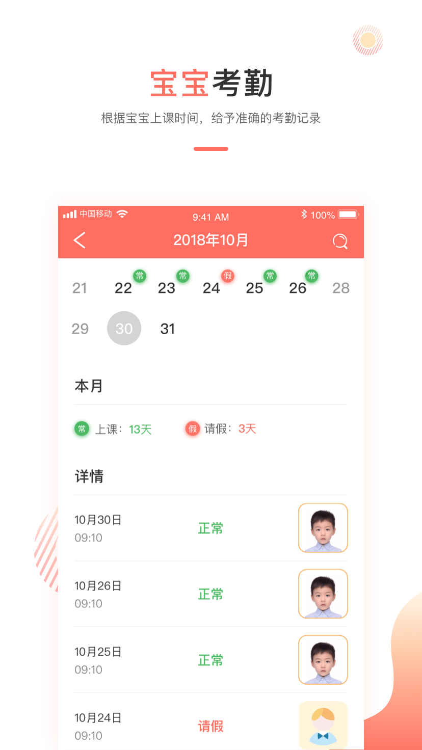 蔥米家長(zhǎng)版截圖4