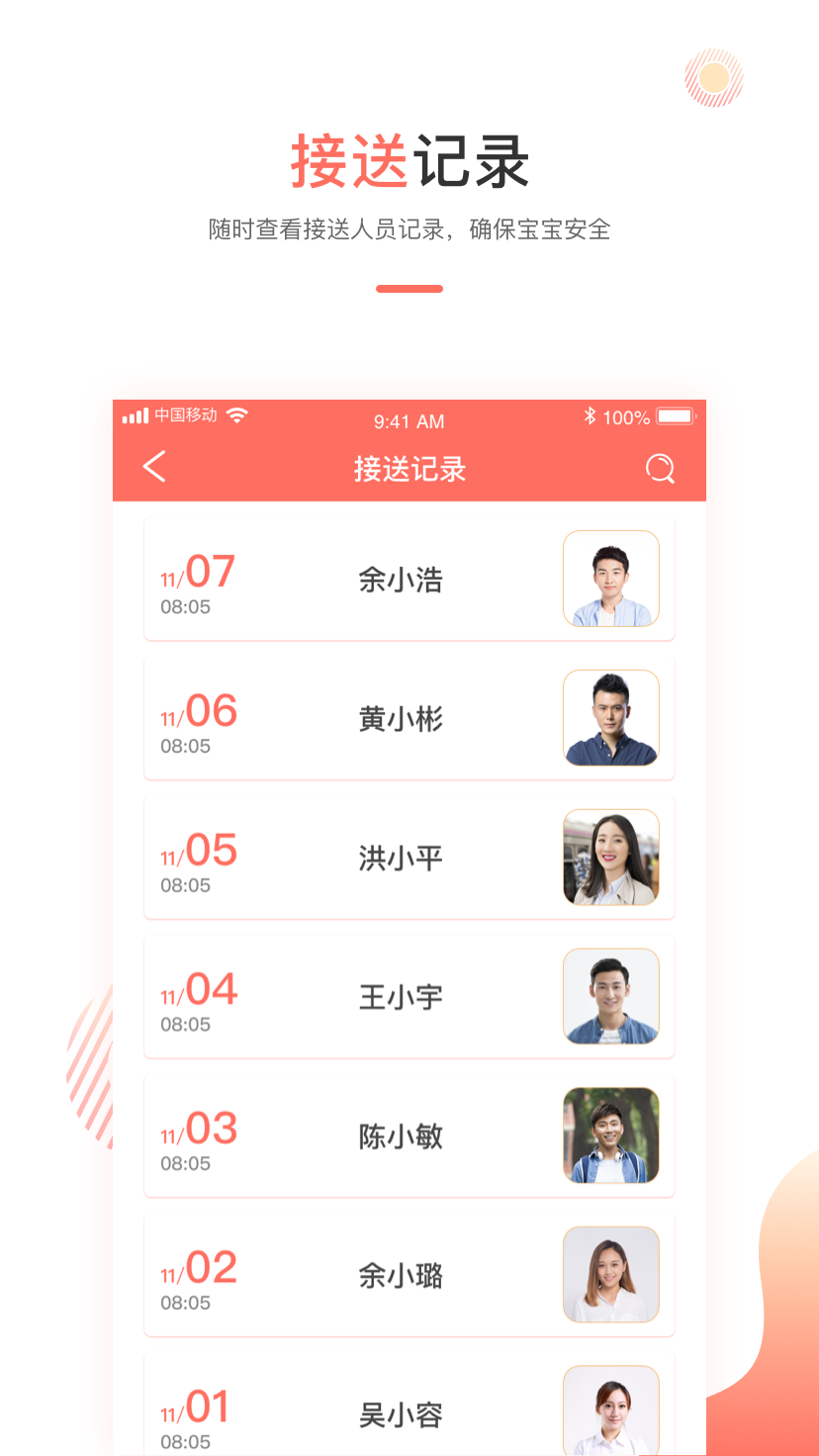 蔥米家長(zhǎng)版截圖3