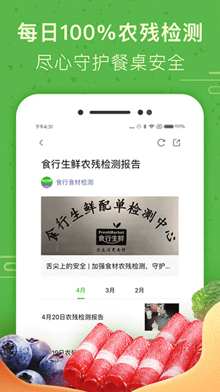 食行生鮮app安卓截圖2