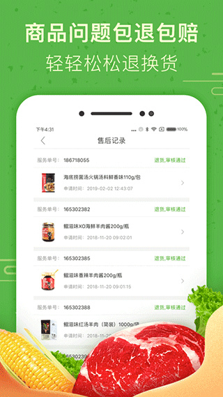 食行生鮮app安卓截圖3