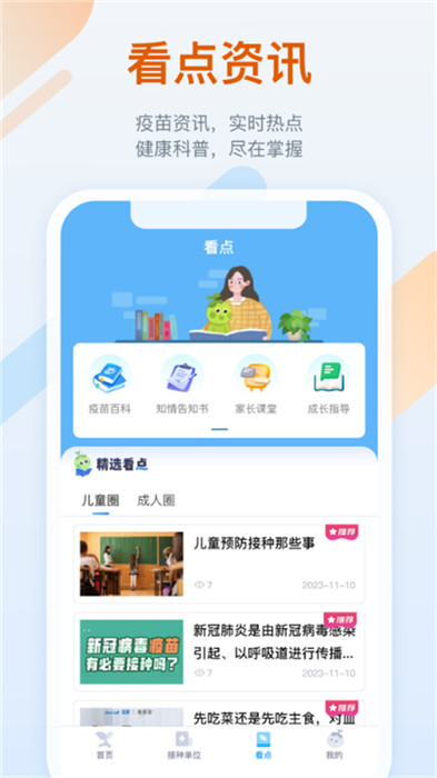 金苗寶app截圖5