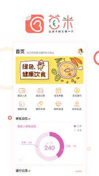 蔥米家長(zhǎng)版