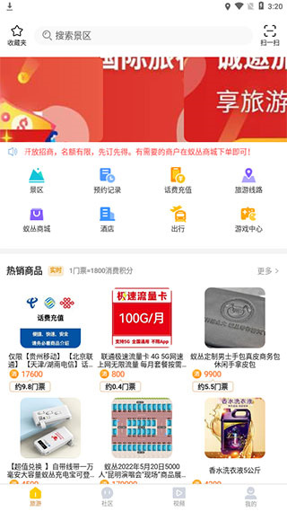 蟻叢旅游安卓版截圖1