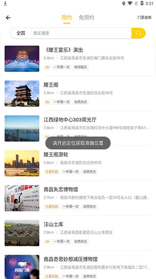 蟻叢旅游安卓版截圖2