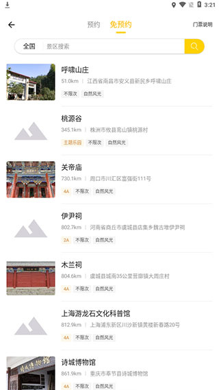 蟻叢旅游安卓版截圖3