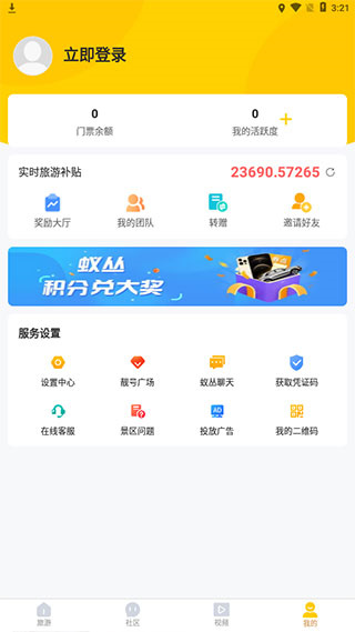 蟻叢旅游安卓版截圖4