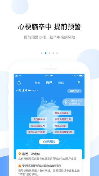 安頓app截圖1