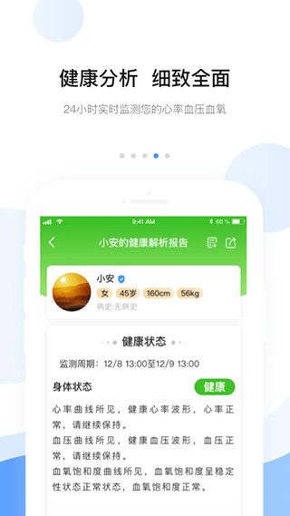 安頓app截圖3