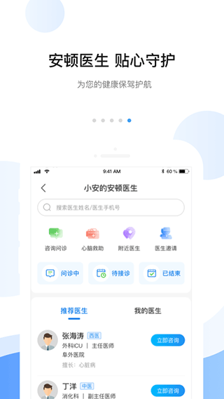 安頓app截圖4