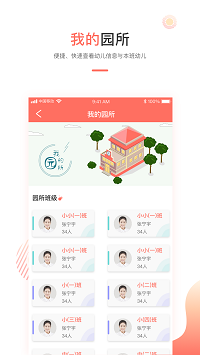 蔥米園長版截圖3