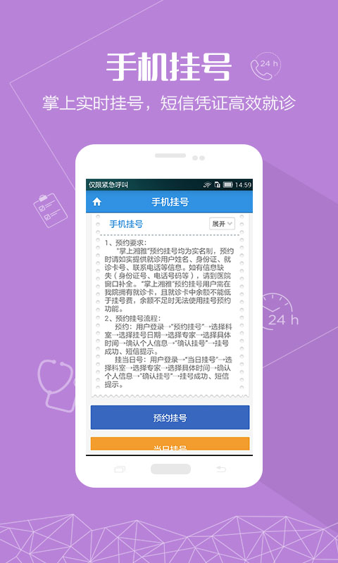 掌上湘雅app截圖2